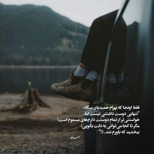 دانلود آهنگ مه او اشکسه بالم که دارم شوق پرواز هومن آدینه وند